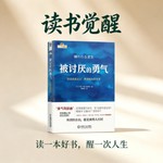 Logo of the podcast 被讨厌的勇气 Podcast 被讨厌的勇气