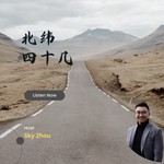 Logo of the podcast 北纬四十几 Podcast 北纬四十几