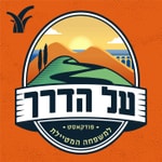 Logo of the podcast ×ĸ× ×××¨× Podcast ×ĸ× ××ר×