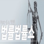Logo of the podcast 법률법률쇼 Podcast 법률법률쇼