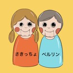 Logo of the podcast ベルリンのさきっちょ Podcast ベルリンのさきっちょ