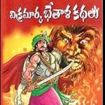Podcast Bethala Kathalu Telugu Stories