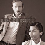 Logo of the podcast Без Анестезии с Ниной Рубштейн и Евгением Жидковым Podcast Без Анестезии с Ниной Рубштейн и Евгением Жидковым