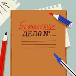 Podcast Безнадёжное дело