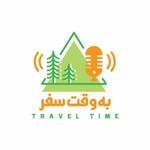 Logo of the podcast به وقت سفر Podcast به وقت سفر