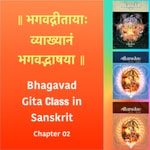 Logo of the podcast Bhagavad Gita Class (Ch2) in Sanskrit by Dr. K.N. Padmakumar (Samskrita Bharati) Podcast Bhagavad Gita Class (Ch2) in Sanskrit by Dr. K.N. Padmakumar (Samskrita Bharati)