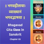 Logo of the podcast Bhagavad Gita Class (Ch3) in Sanskrit by Dr. K.N. Padmakumar (Samskrita Bharati) Podcast Bhagavad Gita Class (Ch3) in Sanskrit by Dr. K.N. Padmakumar (Samskrita Bharati)