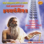 Logo of the podcast Bhagavad Gita Marathi Logo of the podcast Bhagavad Gita Marathi