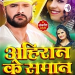 Logo of the podcast Bhojpuri Sher Khesari Ke Song Podcast Bhojpuri Sher Khesari Ke Song