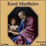 Logo of the podcast Bible (PE) NT 01: Κατά Ματθαίον (Matthew) by Patriarchiki Ekdosi Podcast Bible (PE) NT 01: Κατά Ματθαίον (Matthew) by Patriarchiki Ekdosi