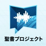 Logo of the podcast θζΈγγγΈγ§γ―γ BibleProject Podcast θζΈγγγΈγ§γ―γ BibleProject
