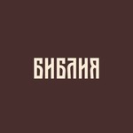Logo of the podcast Библия в современном русском переводе Podcast Библия в современном русском переводе