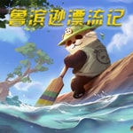 Logo of the podcast 《鲁滨逊漂流记》 |经典名著|精品必听|有声小说 Podcast 《鲁滨逊漂流记》 |经典名著|精品必听|有声小说