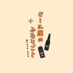 Logo of the podcast ビール屋のふたりごと Podcast ビール屋のふたりごと
