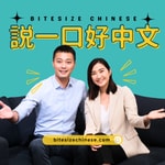 Logo of the podcast Bitesize Chinese 一口中文 Podcast Bitesize Chinese 一口中文