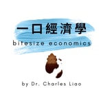 Logo of the podcast 一口經濟學 bitesize economics Logo of the podcast 一口經濟學 bitesize economics