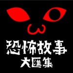 Logo of the podcast 黑色貓叫聲 Black Meow Podcast 黑色貓叫聲 Black Meow