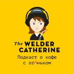 Logo of the podcast Блог о кофе с ог🔥ньком Podcast Блог о кофе с ог🔥ньком