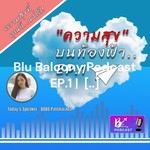 Podcast Blu Balcony Podcast EP.1 | ความสุขบนท้องฟ้า [ที่คุณ..ก็หาได้]