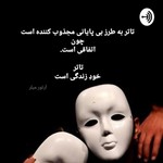 Logo of the podcast بنام خدا Podcast بنام خدا
