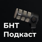 Logo of the podcast БНТ Подкаст Podcast БНТ Подкаст
