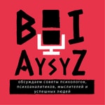 Logo of the podcast BOIAYSYZ / БЕЗ КРАСКИ Podcast BOIAYSYZ / БЕЗ КРАСКИ