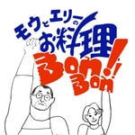 モウとエリィのお料理BONBON