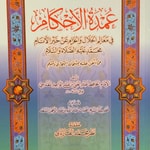 Podcast Book of Al-Hajj-Umdah Al-Ahkaam