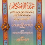 Podcast Book of Az-Zakaah-‘Umdah Al-Ahkaam