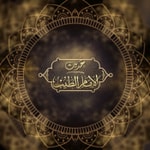 Logo of the podcast برنامج حديث الإمام الطيب - رمضان 2022م Podcast برنامج حديث الإمام الطيب - رمضان 2022م