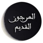 Logo of the podcast برنامج العرجون القديم Podcast برنامج العرجون القديم