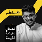 Logo of the podcast بترولي