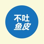 Logo of the podcast 不吐鱼皮 Podcast 不吐鱼皮