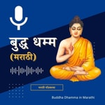 Buddha Dhamma in Marathi Podcast Buddha Dhamma in Marathi