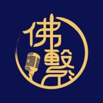 Logo of the podcast 佛繫讀書會 Podcast 佛繫讀書會