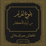 Logo of the podcast Bulugh al-Maram Podcast Bulugh al-Maram