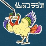Logo of the podcast 仏ぶつラジオ Podcast 仏ぶつラジオ