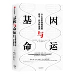 Logo of the podcast 基因与命运:是什么正在影响我们的信念、行为和生活? Podcast 基因与命运:是什么正在影响我们的信念、行为和生活?