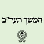 Logo of the podcast סדר דא"ח: המשך תער"ב Podcast סדר דא"ח: המשך תער"ב