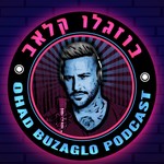 Logo of the podcast בוזגלו קלאב - אוהד בוזגלו Podcast בוזגלו קלאב - אוהד בוזגלו