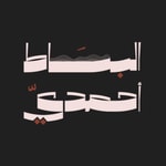 Logo of the podcast بودكاست البساط أحمدي | مع فهد السبيعي Podcast بودكاست البساط أحمدي | مع فهد السبيعي
