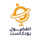 Logo of the podcast بودكاست الفضول Podcast بودكاست الفضول