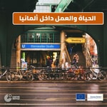 Logo of the podcast بودكاست: الحياة والعمل داخل ألمانيا Podcast بودكاست: الحياة والعمل داخل ألمانيا