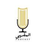 Logo of the podcast بودكاست المقهى Podcast بودكاست المقهى