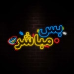 Logo of the podcast بودكاست بس مباشر Podcast بودكاست بس مباشر