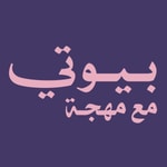 Logo of the podcast بودكاست بيوتي مع مهجة Podcast بودكاست بيوتي مع مهجة