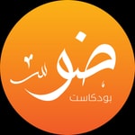 بودكاست ضو