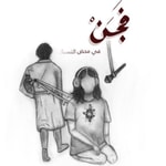 Logo of the podcast بودكاست فجن Podcast بودكاست فجن