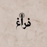 Logo of the podcast بودكاست فراغ Podcast بودكاست فراغ