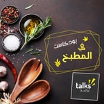 Logo of the podcast بودكاست في المطبخ | Fel Matbakh Podcast Podcast بودكاست في المطبخ | Fel Matbakh Podcast